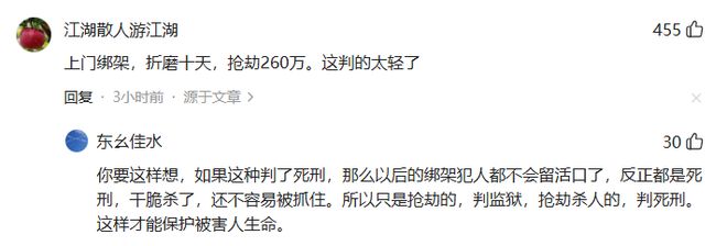 鬧大了！男子開門拿快遞被綁架 被迫轉(zhuǎn)賬260萬網(wǎng)友評論區(qū)炸鍋！(圖10)